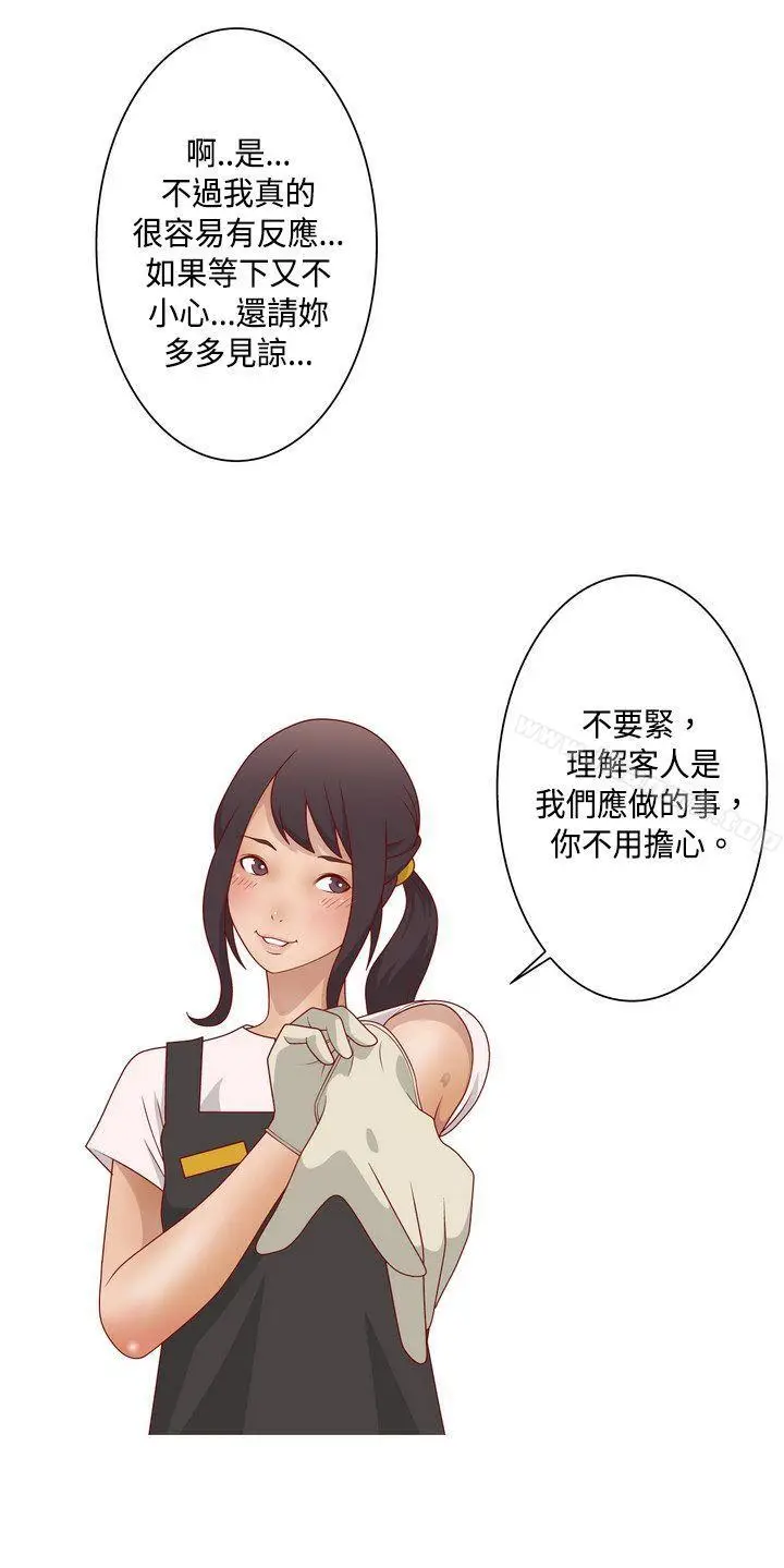 漫画《秘密Story(完结)》脸红心跳的下体除毛(上)第19张图