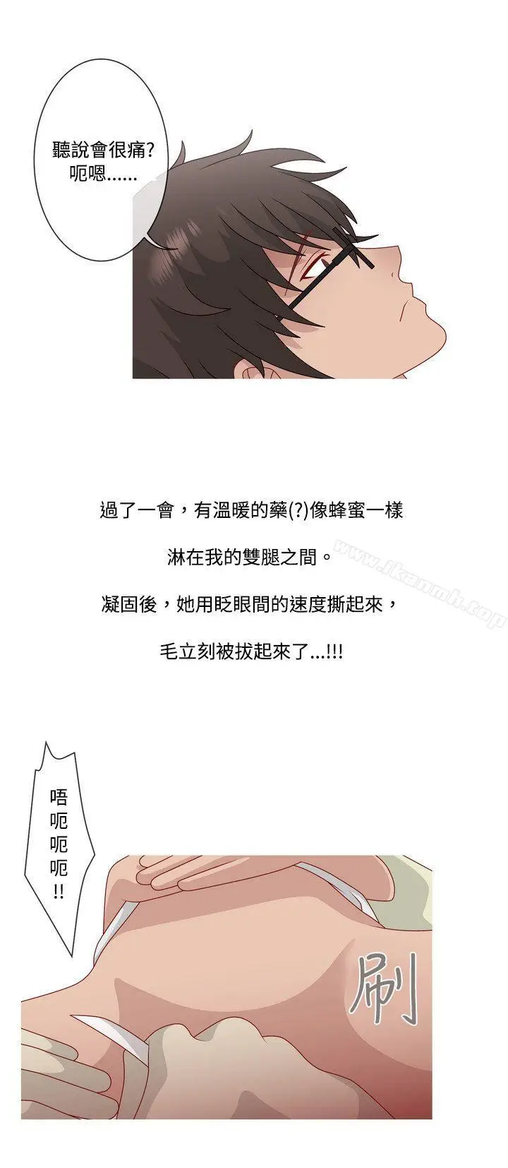 漫画《秘密Story(完结)》脸红心跳的下体除毛(上)第20张图