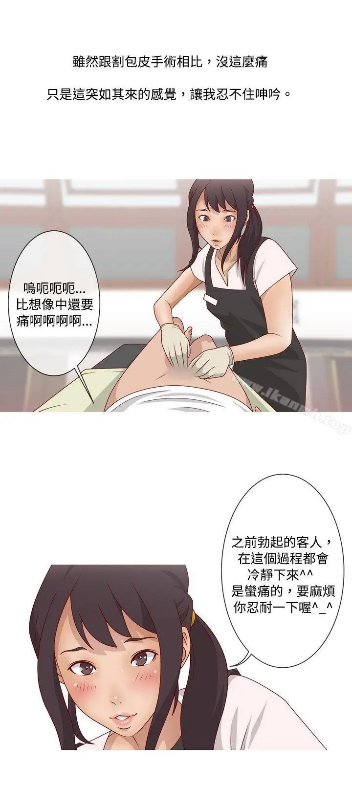 漫画《秘密Story(完结)》脸红心跳的下体除毛(上)第21张图