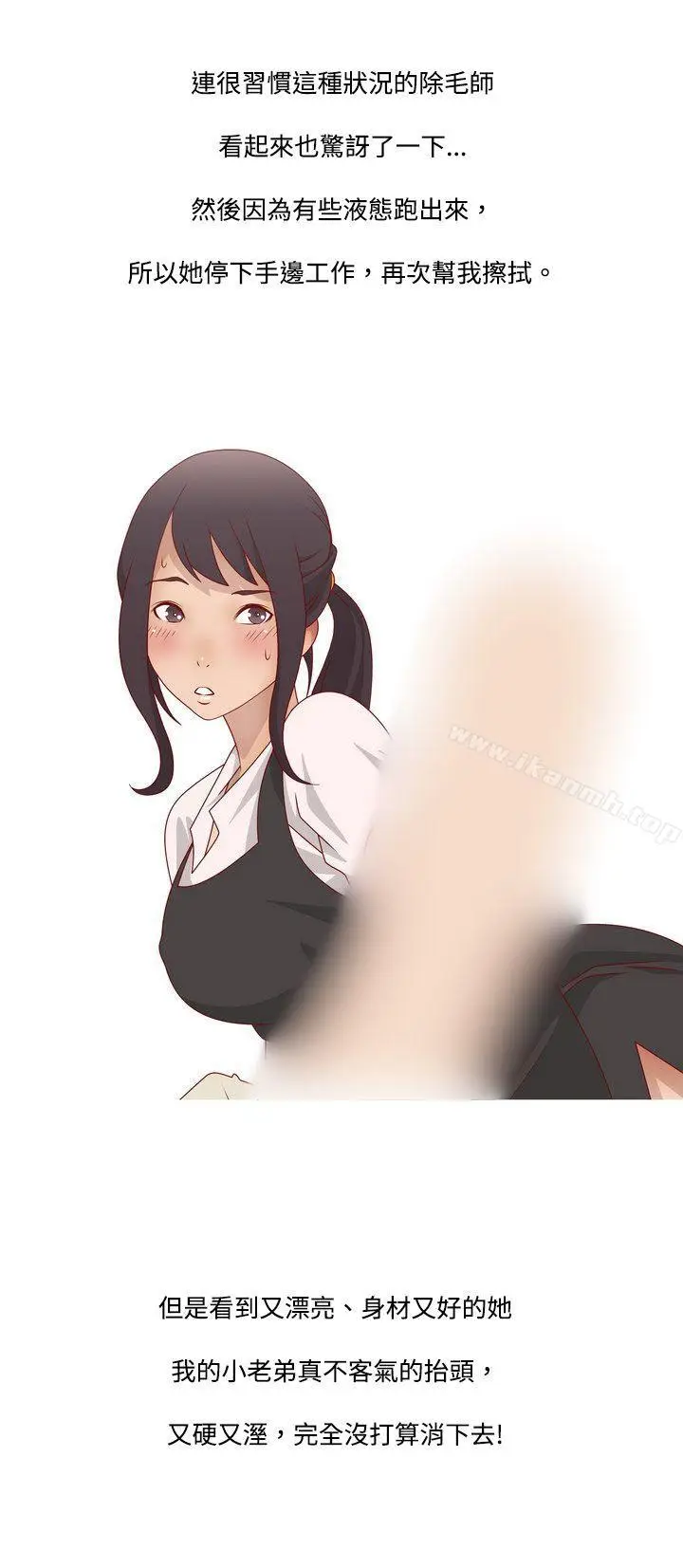 漫画《秘密Story(完结)》脸红心跳的下体除毛(上)第25张图