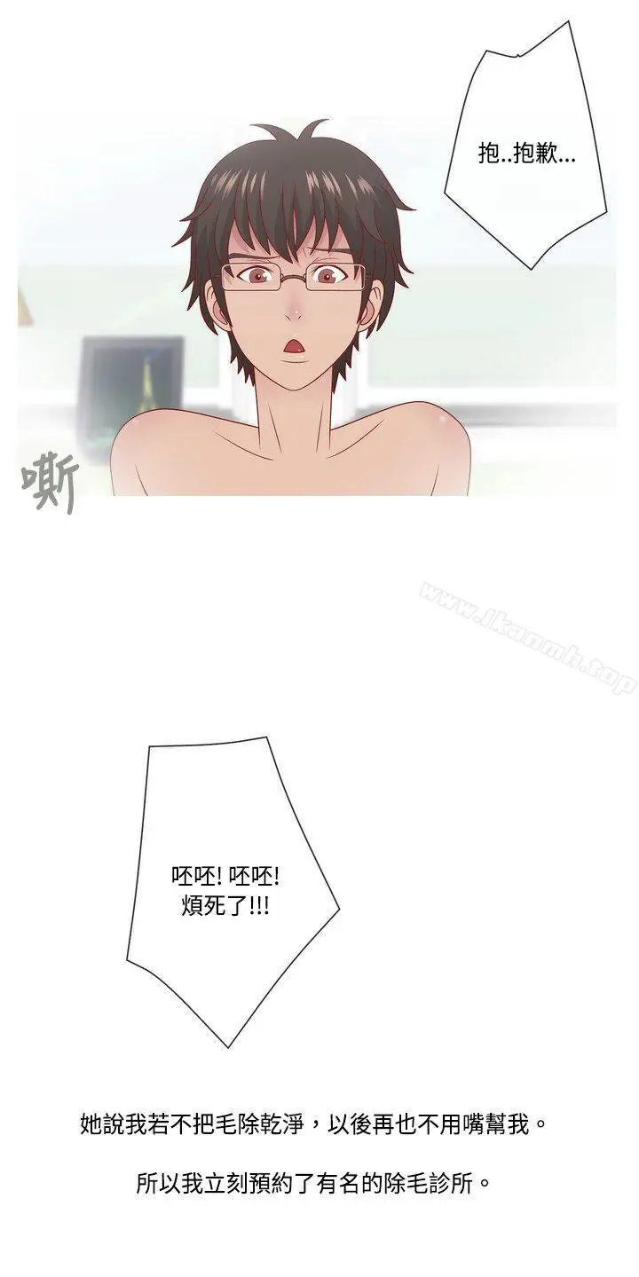漫画《秘密Story(完结)》脸红心跳的下体除毛(上)第5张图