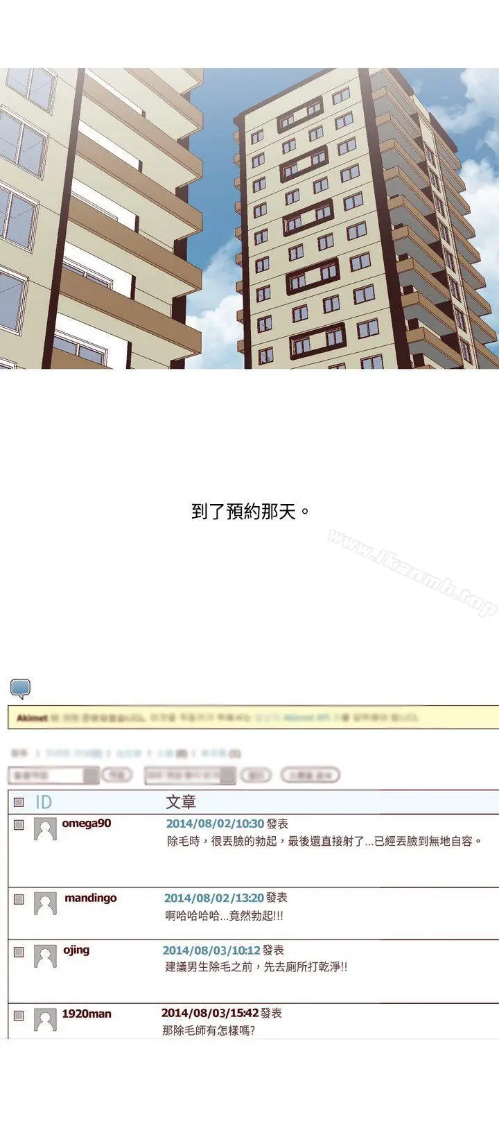 漫画《秘密Story(完结)》脸红心跳的下体除毛(上)第9张图
