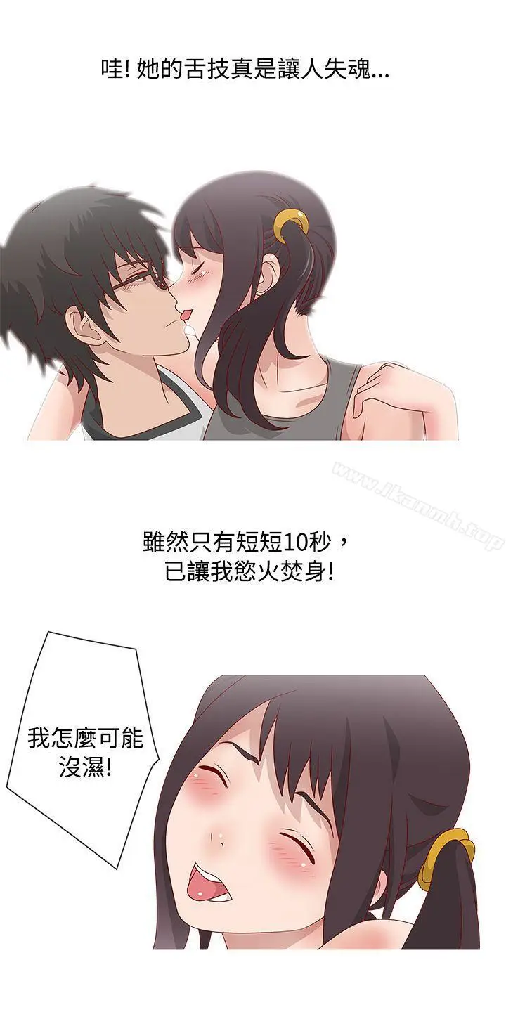 漫画《秘密Story(完结)》脸红心跳的下体除毛(下)第3张图