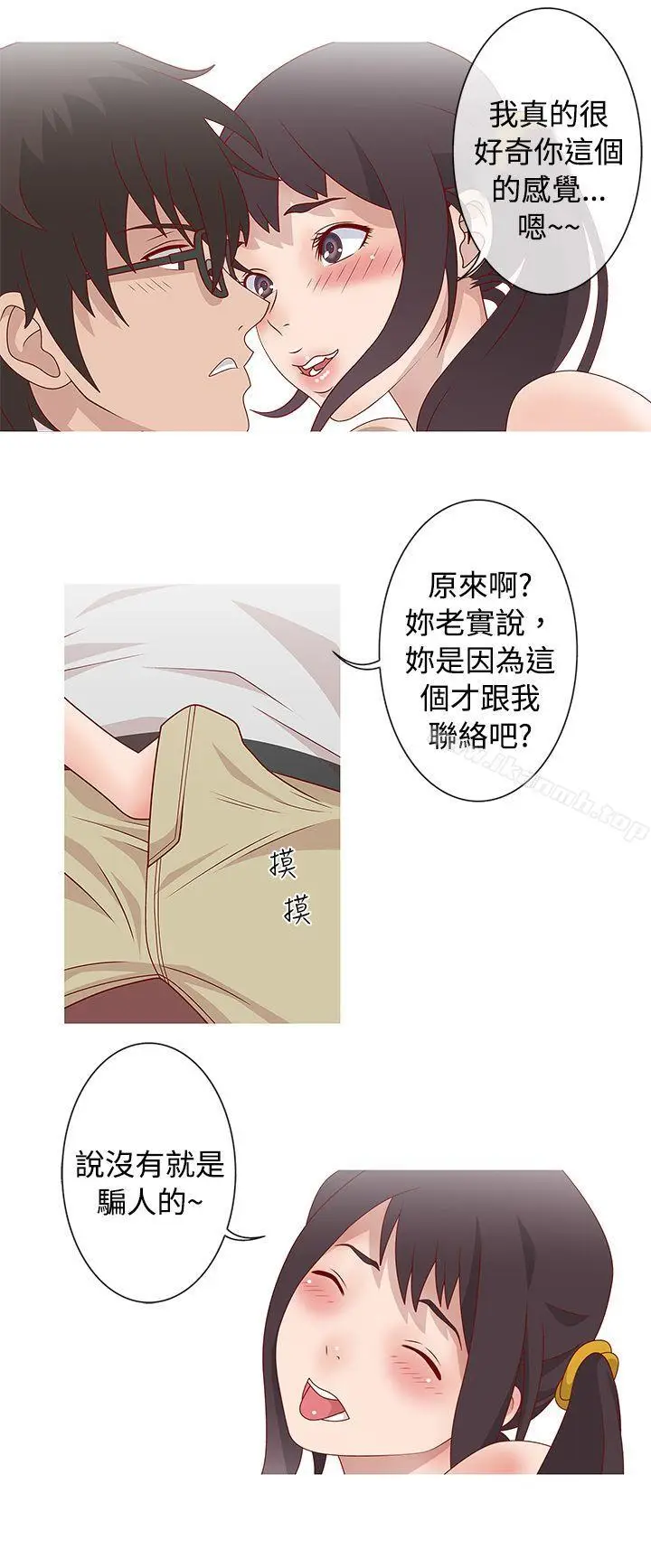 漫画《秘密Story(完结)》脸红心跳的下体除毛(下)第5张图