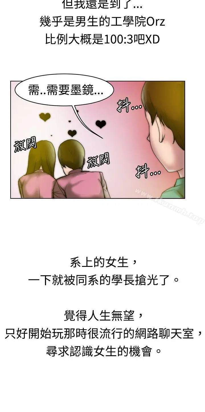 漫画《秘密Story(完结)》初恋被朋友抢(上)第2张图