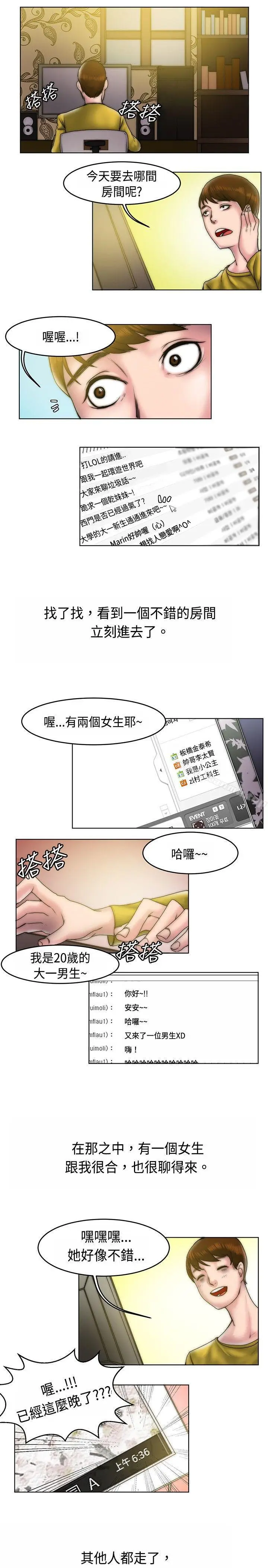 漫画《秘密Story(完结)》初恋被朋友抢(上)第3张图