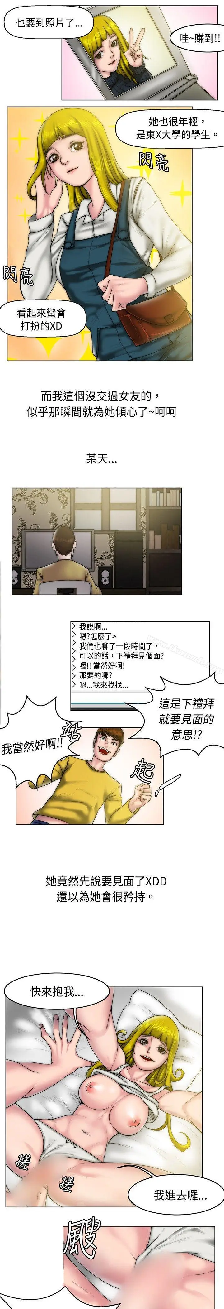 漫画《秘密Story(完结)》初恋被朋友抢(上)第5张图