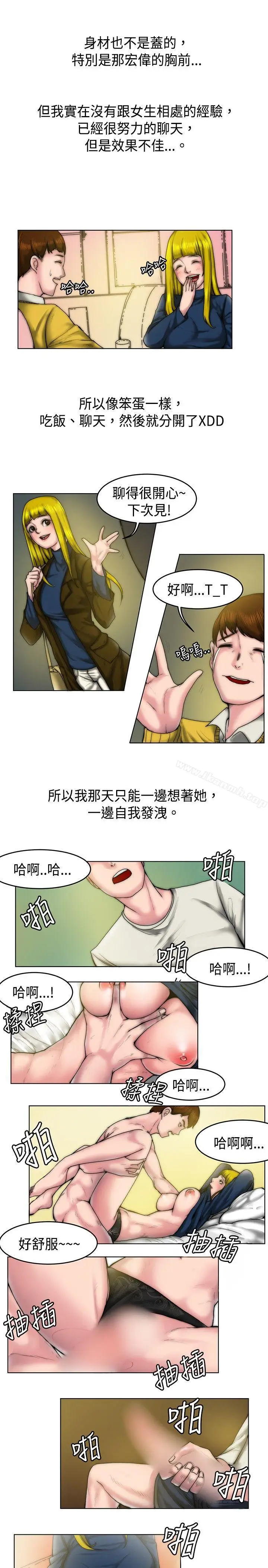漫画《秘密Story(完结)》初恋被朋友抢(上)第9张图