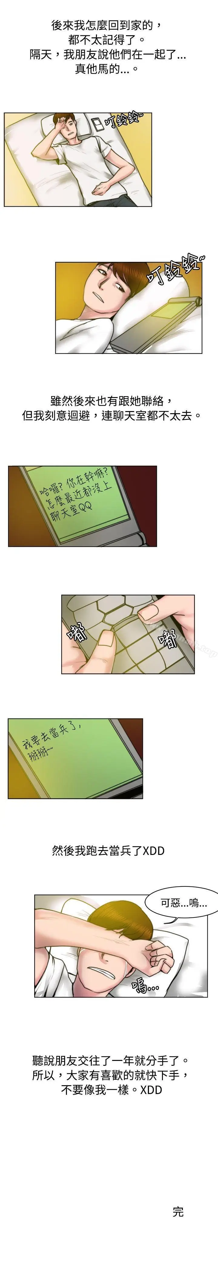 漫画《秘密Story(完结)》初恋被朋友抢(下)第13张图
