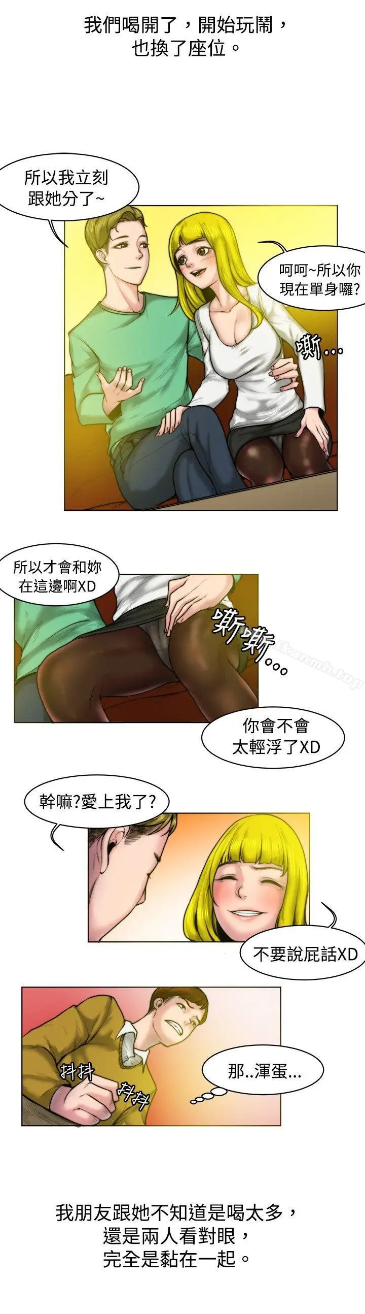漫画《秘密Story(完结)》初恋被朋友抢(下)第2张图