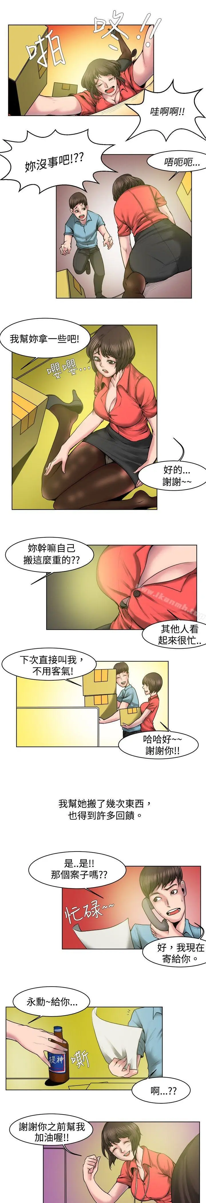 漫画《秘密Story(完结)》女同事的不伦恋(上)第5张图