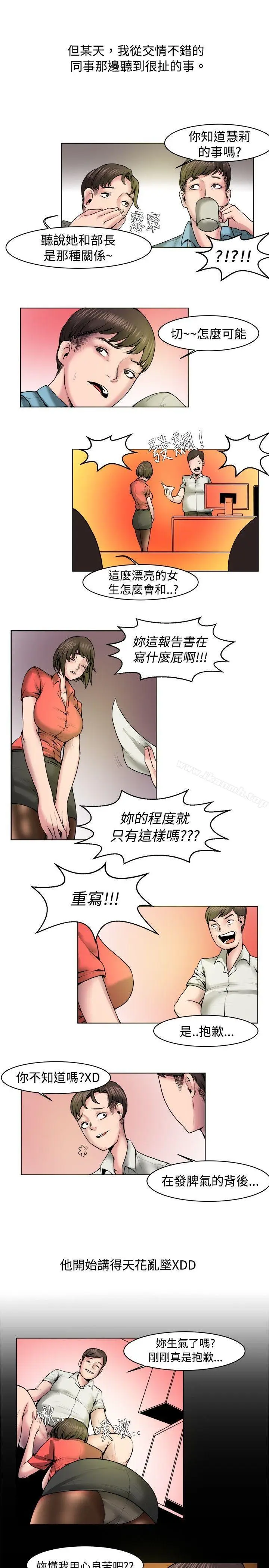 漫画《秘密Story(完结)》女同事的不伦恋(上)第7张图