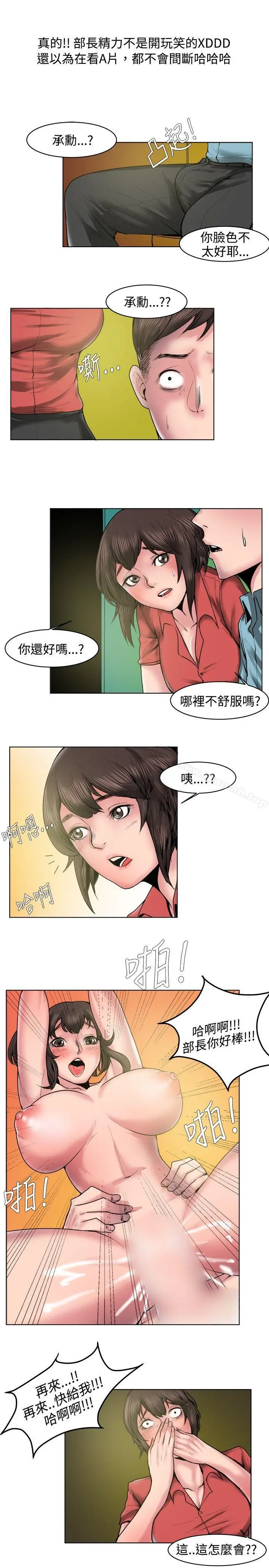 漫画《秘密Story(完结)》女同事的不伦恋(下)第11张图
