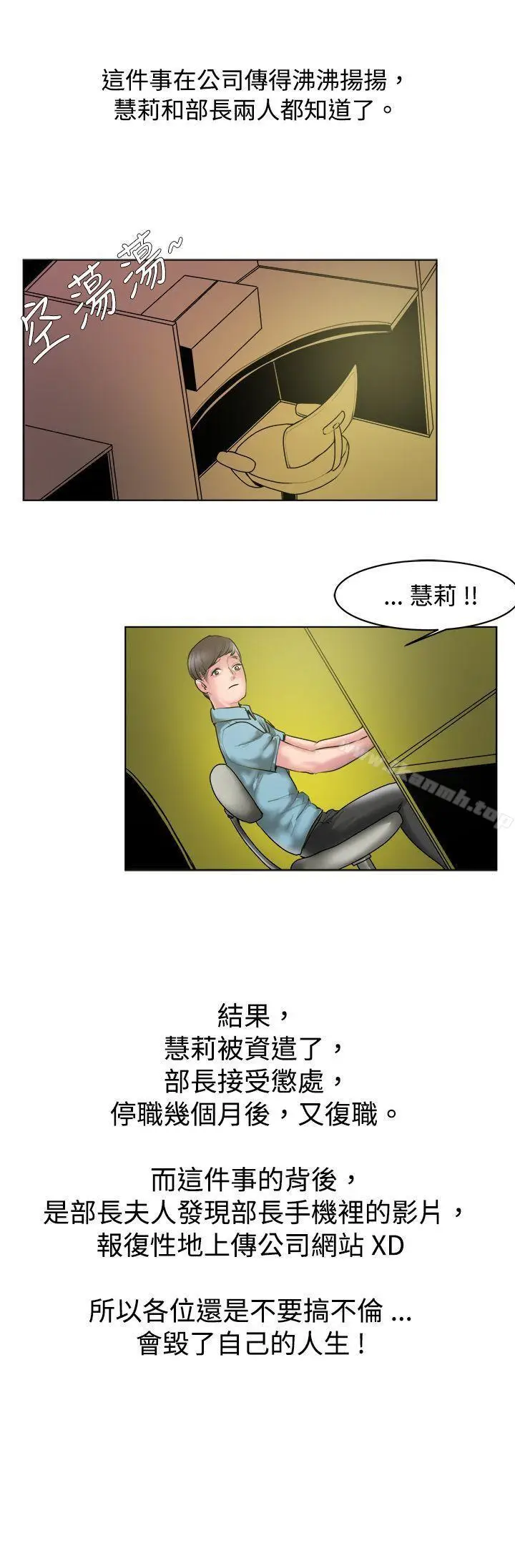 漫画《秘密Story(完结)》女同事的不伦恋(下)第13张图