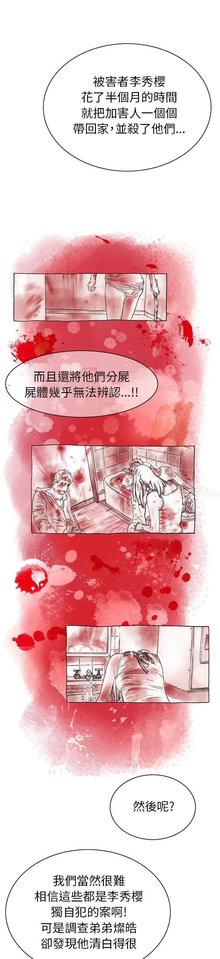 漫画《秘密Story(完结)》认识的姐姐(17)第37张图