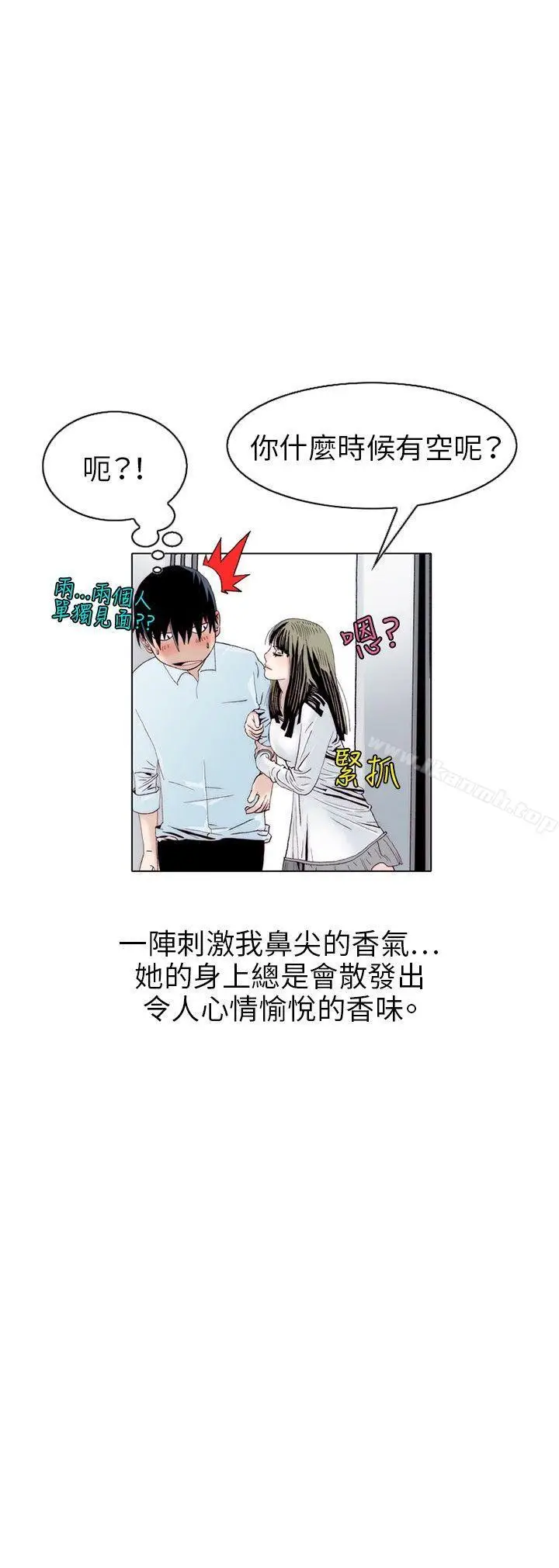 漫画《秘密Story(完结)》诱惑(1)第9张图