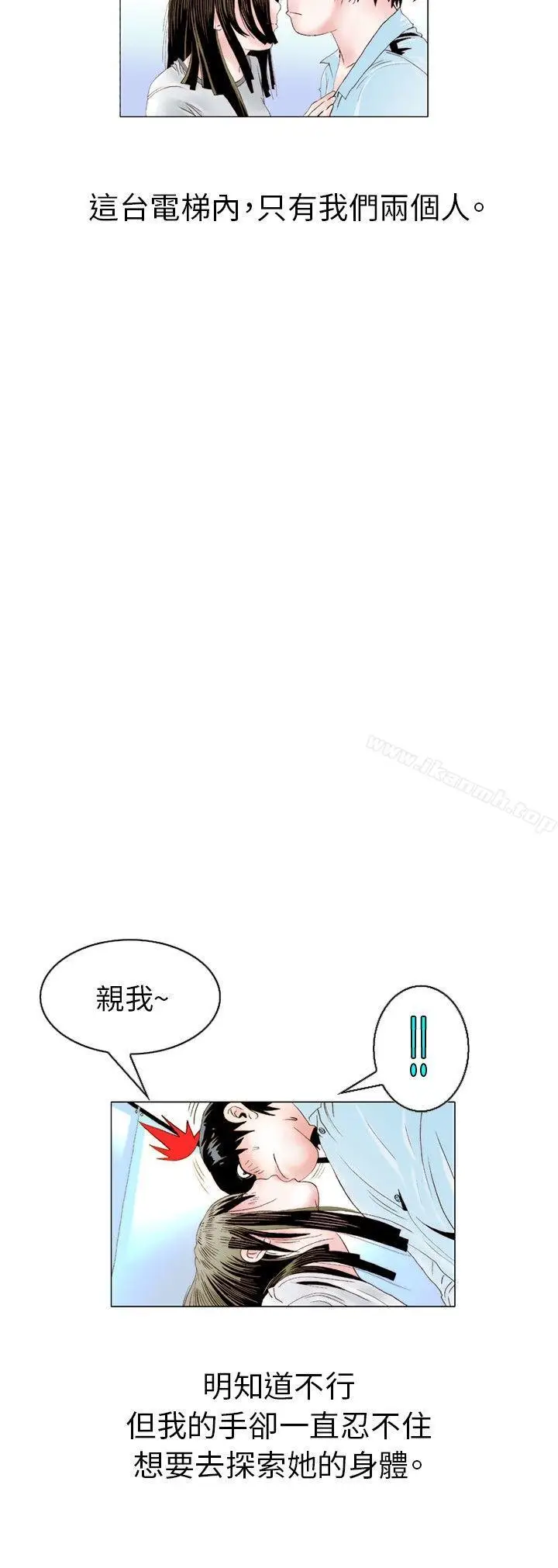 漫画《秘密Story(完结)》诱惑(2)第12张图