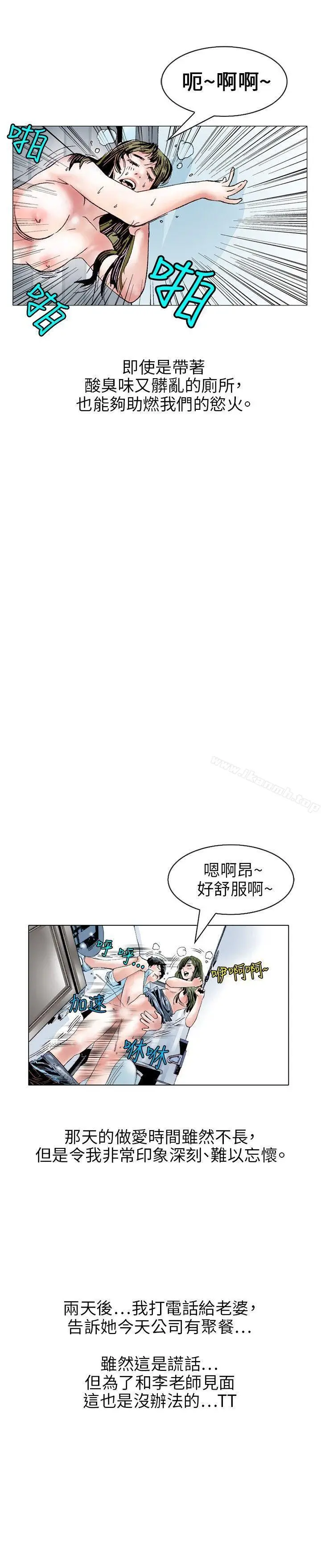 漫画《秘密Story(完结)》诱惑(3)第19张图
