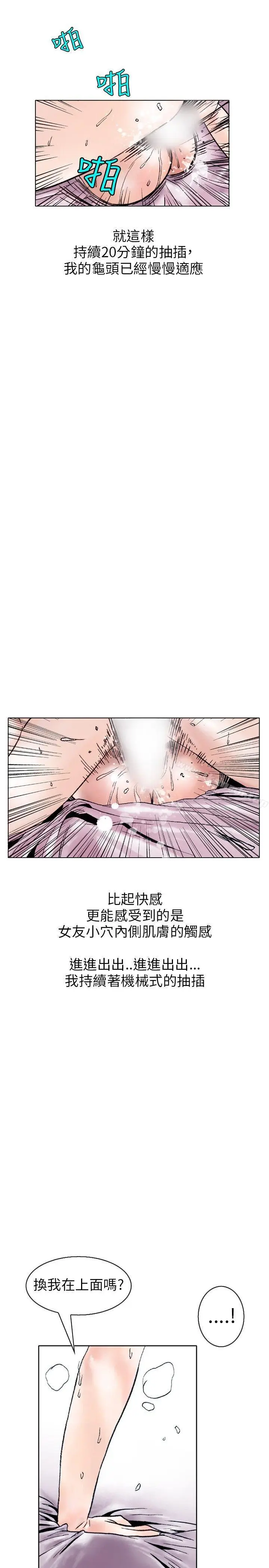 漫画《秘密Story(完结)》性爱奴隶(3)第10张图