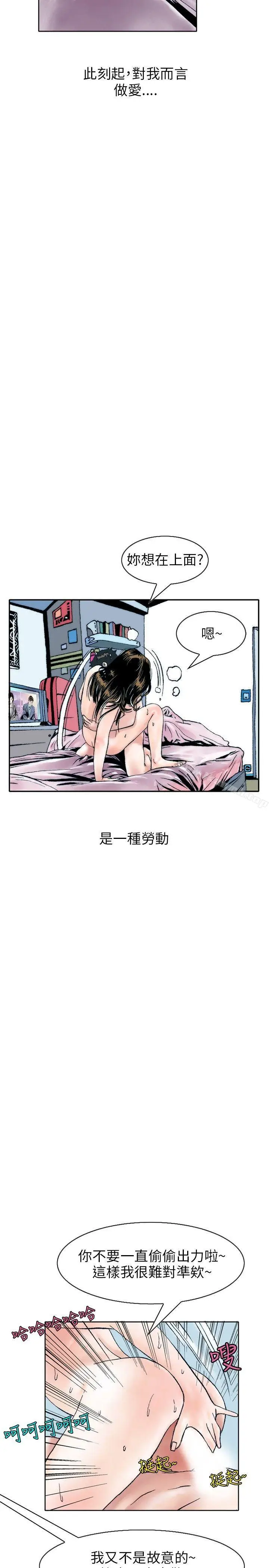 漫画《秘密Story(完结)》性爱奴隶(3)第11张图