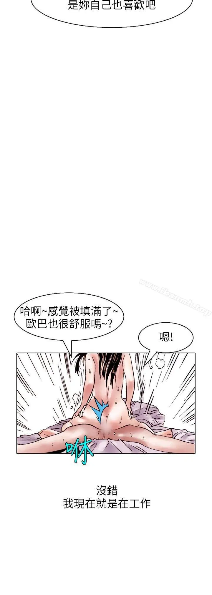 漫画《秘密Story(完结)》性爱奴隶(3)第12张图
