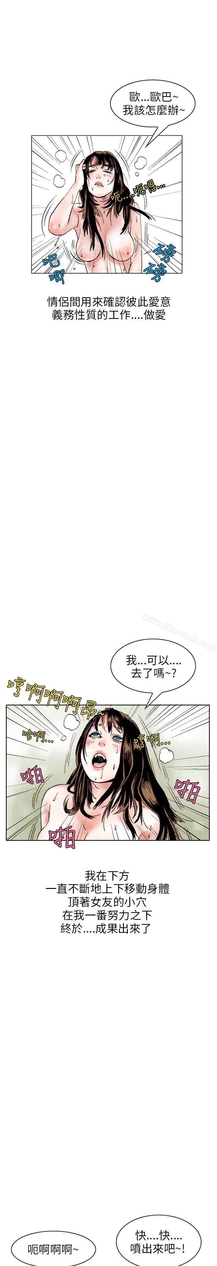 漫画《秘密Story(完结)》性爱奴隶(3)第13张图