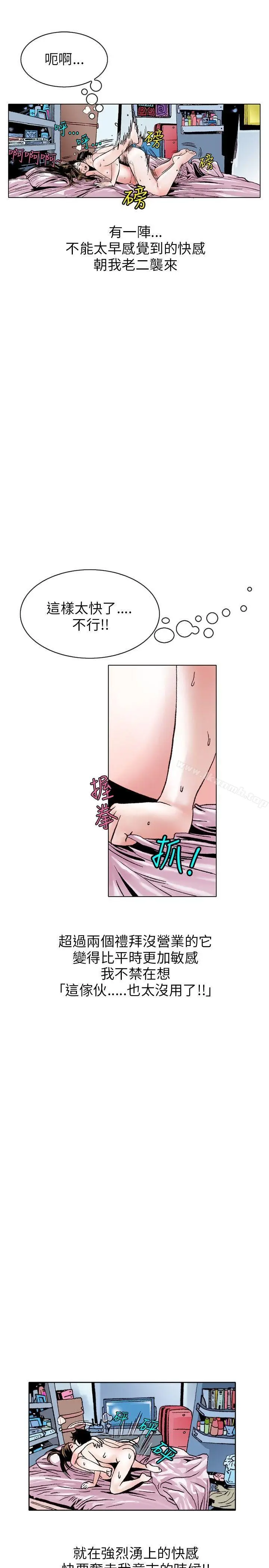 漫画《秘密Story(完结)》性爱奴隶(3)第4张图