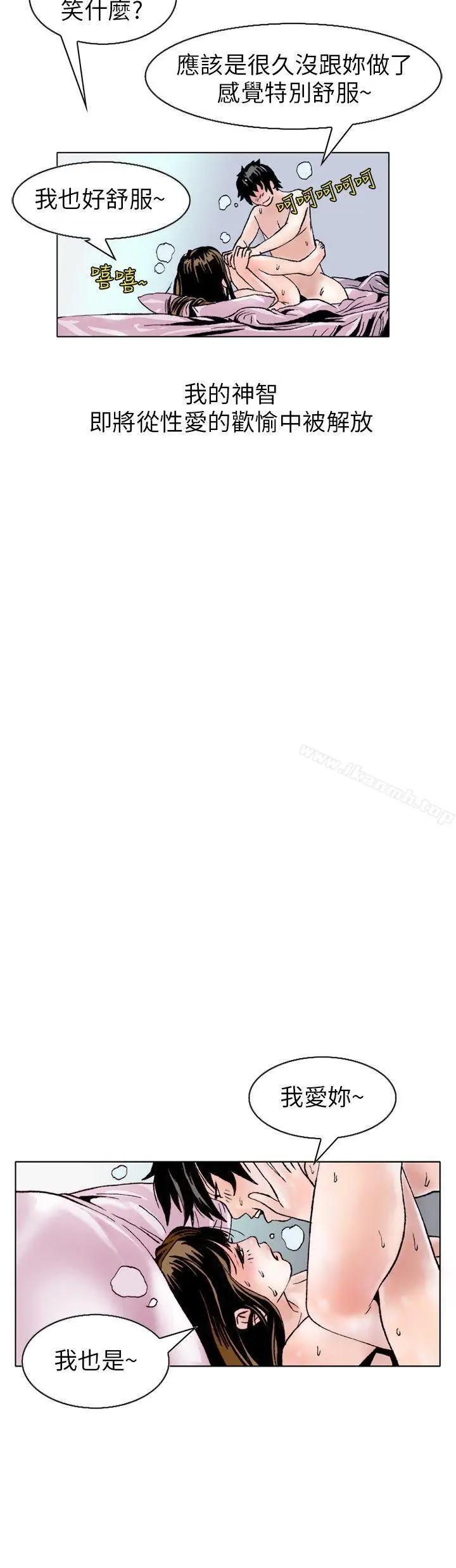 漫画《秘密Story(完结)》性爱奴隶(3)第9张图
