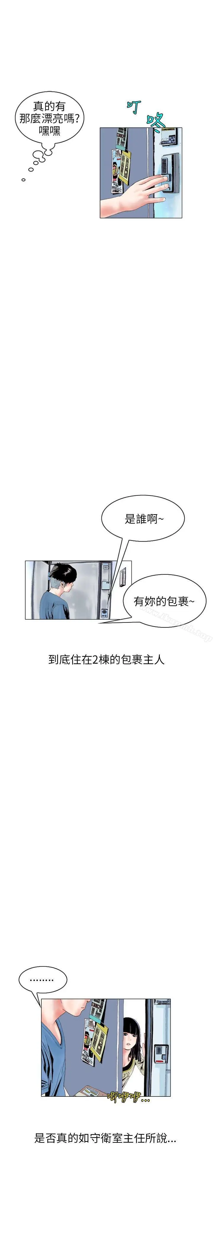 漫画《秘密Story(完结)》意外的包裹(1)第10张图