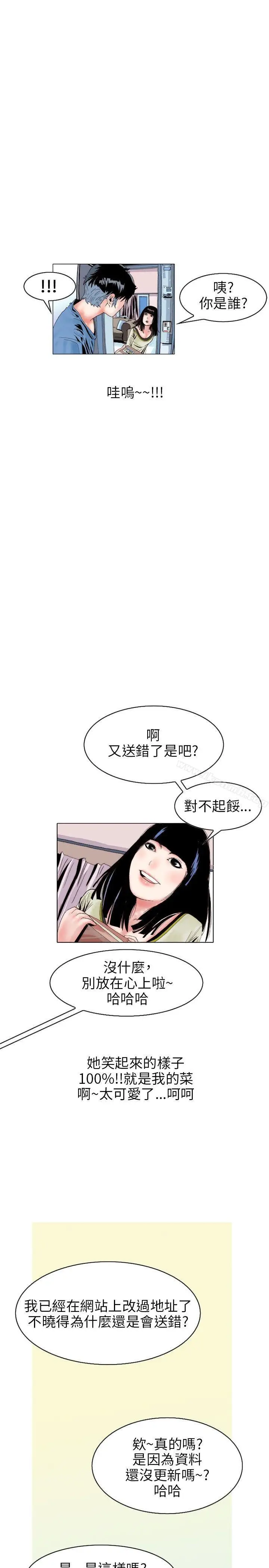 漫画《秘密Story(完结)》意外的包裹(1)第11张图