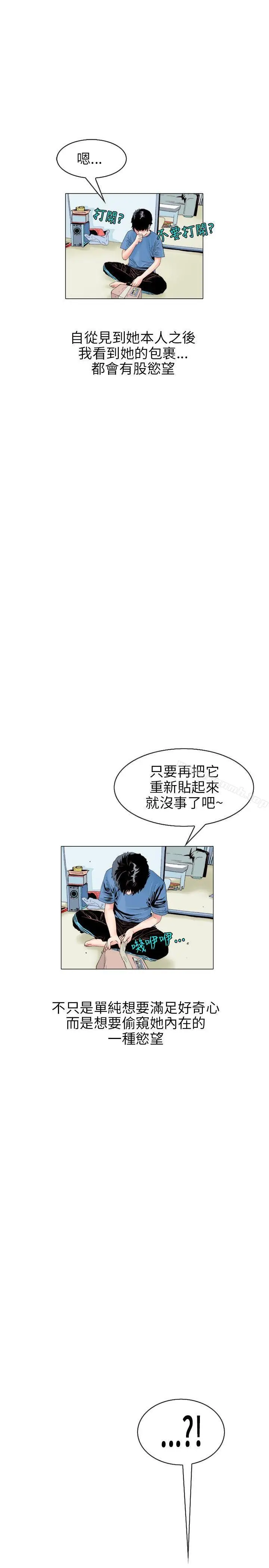 漫画《秘密Story(完结)》意外的包裹(1)第13张图
