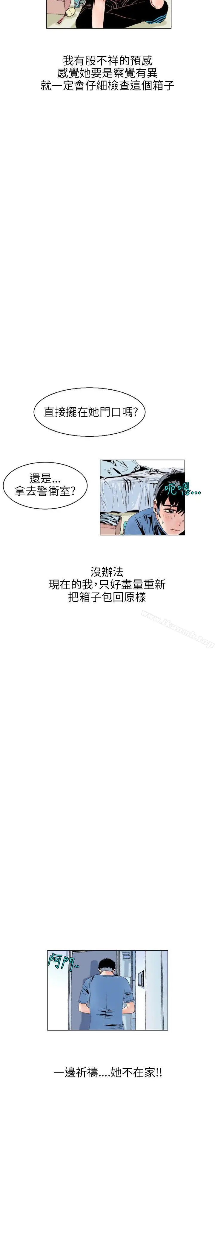 漫画《秘密Story(完结)》意外的包裹(1)第17张图