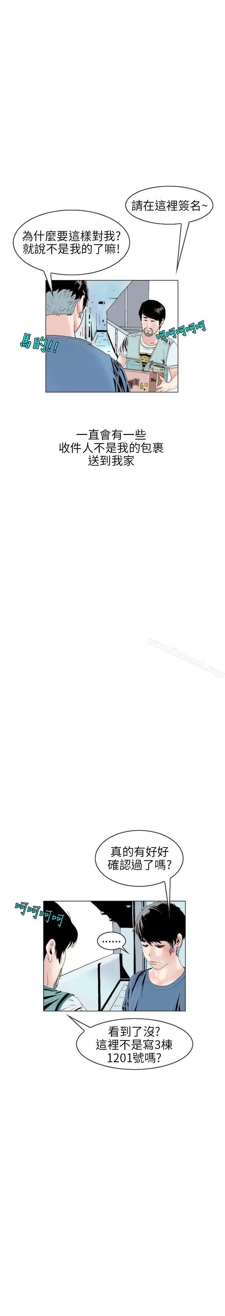 漫画《秘密Story(完结)》意外的包裹(1)第2张图