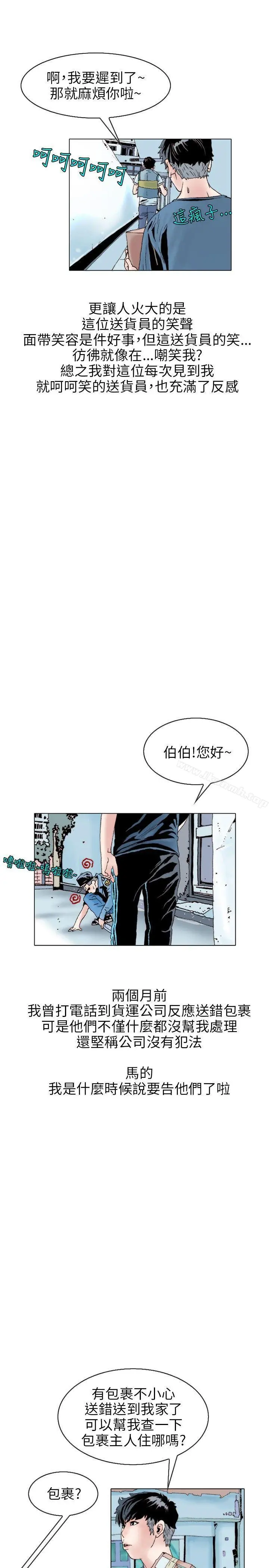 漫画《秘密Story(完结)》意外的包裹(1)第4张图