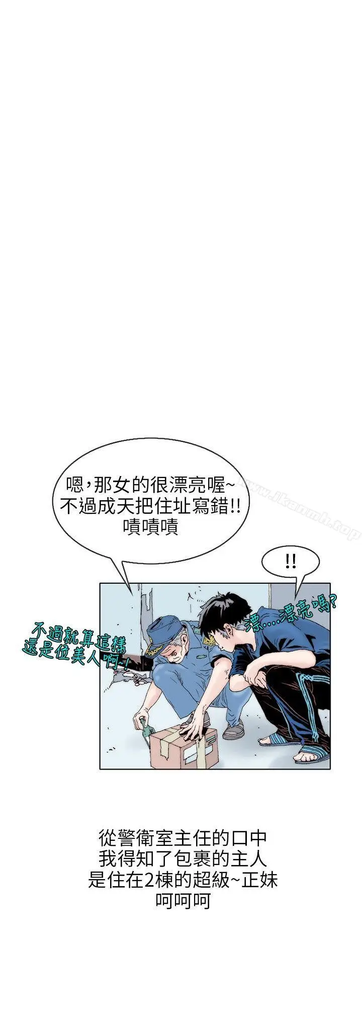 漫画《秘密Story(完结)》意外的包裹(1)第6张图