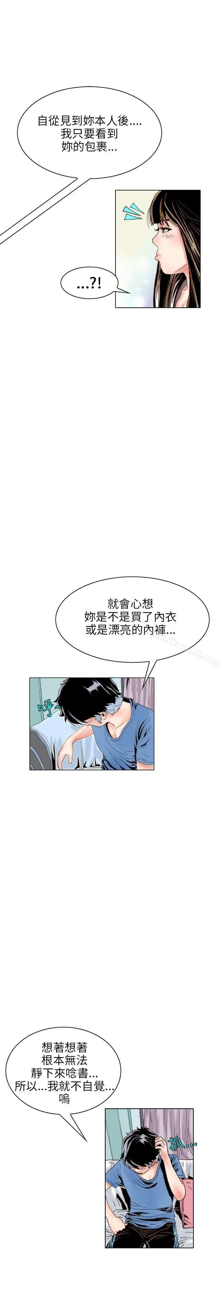 漫画《秘密Story(完结)》意外的包裹(2)第10张图