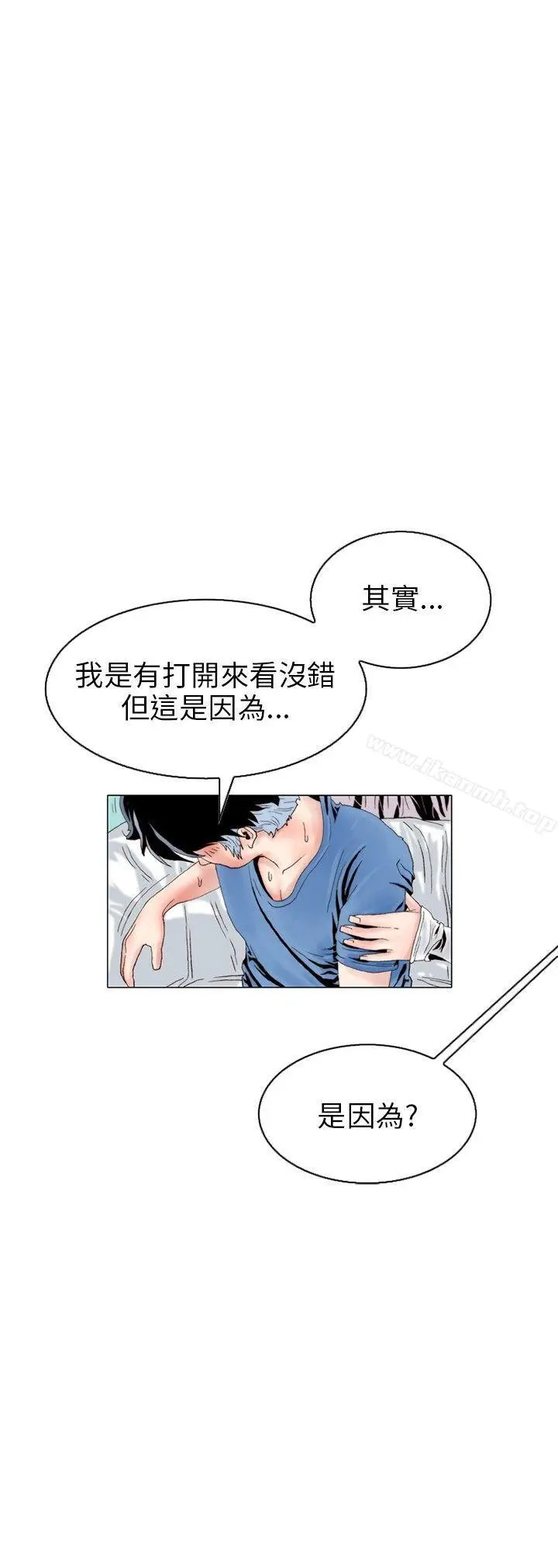 漫画《秘密Story(完结)》意外的包裹(2)第9张图