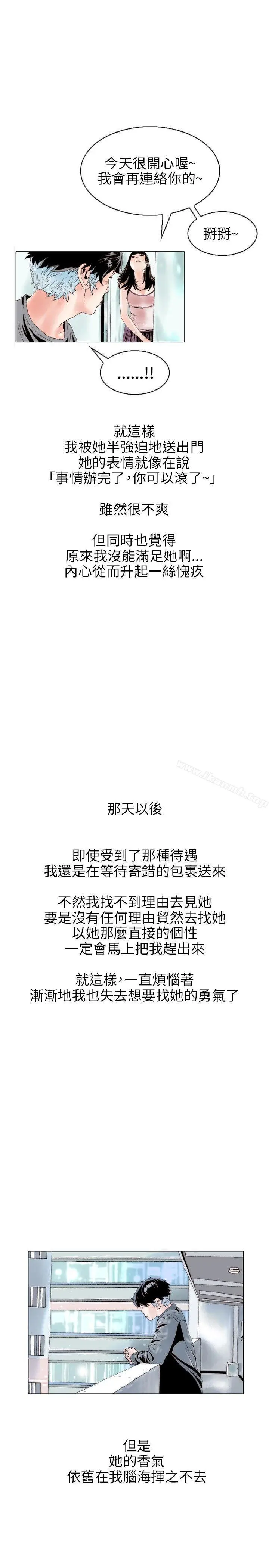 漫画《秘密Story(完结)》意外的包裹(3)第19张图
