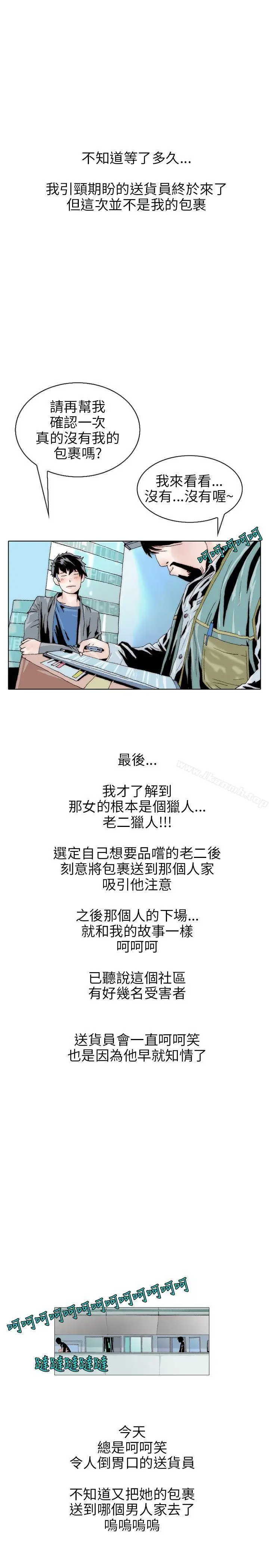 漫画《秘密Story(完结)》意外的包裹(3)第20张图