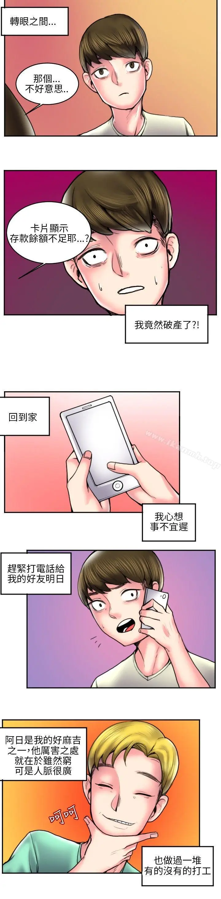 漫画《秘密Story(完结)》打工仔钓人妻(1)第2张图