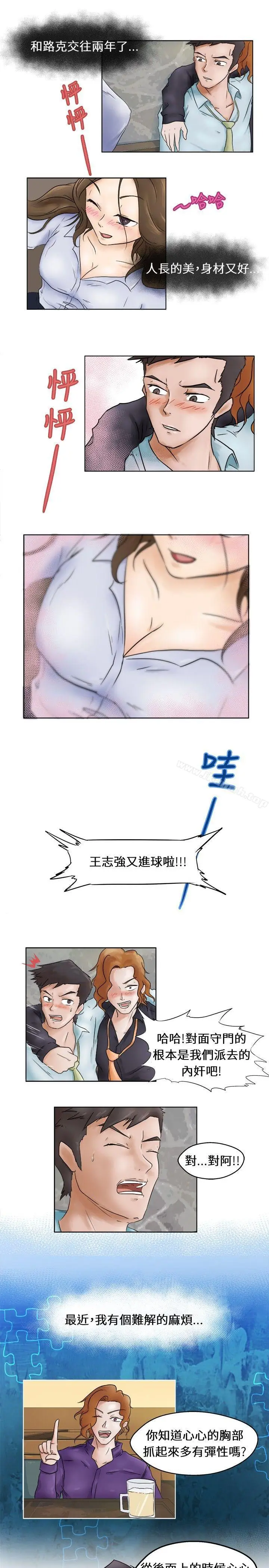 漫画《好朋友的女朋友》第1话第6张图