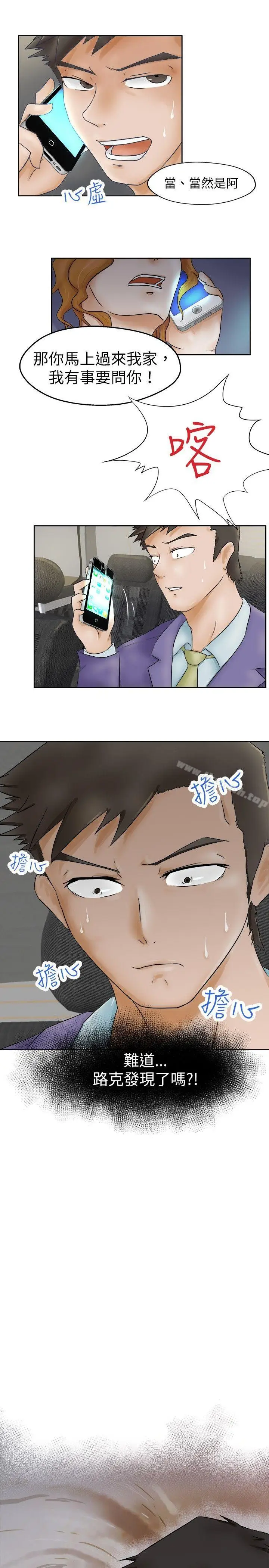 漫画《好朋友的女朋友》第2话第11张图