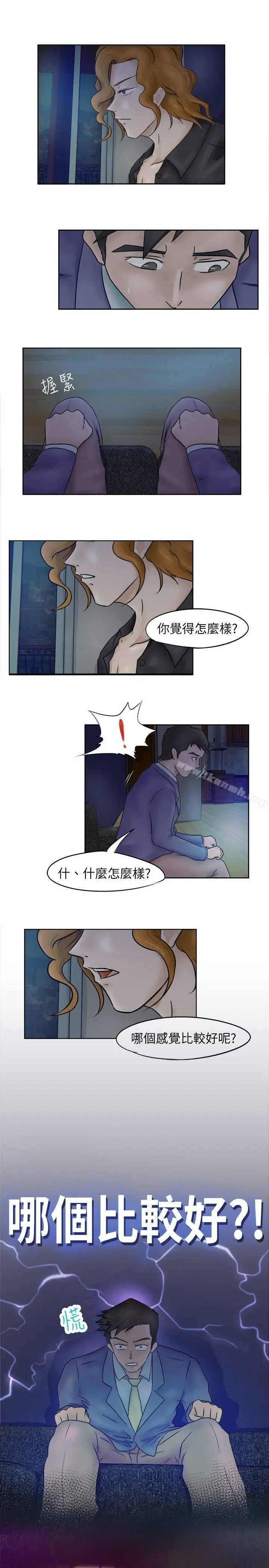漫画《好朋友的女朋友》第2话第15张图