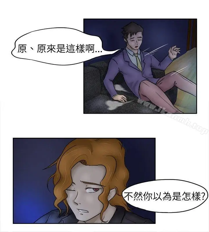 漫画《好朋友的女朋友》第2话第18张图