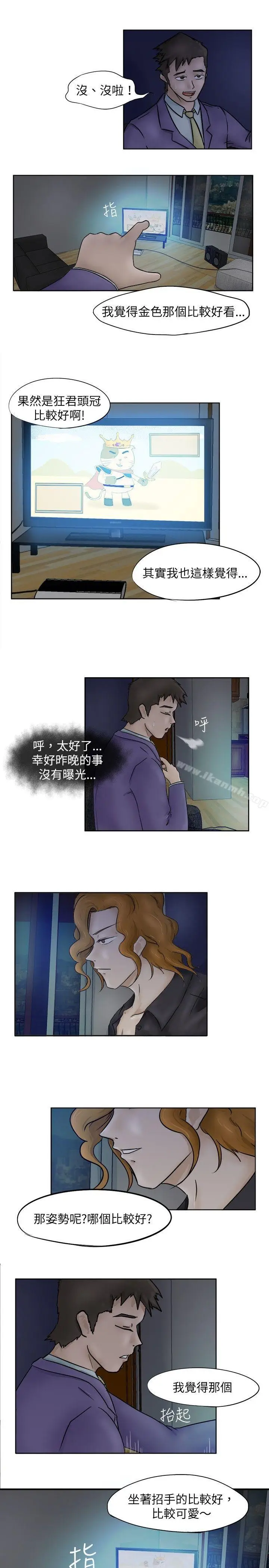 漫画《好朋友的女朋友》第2话第19张图