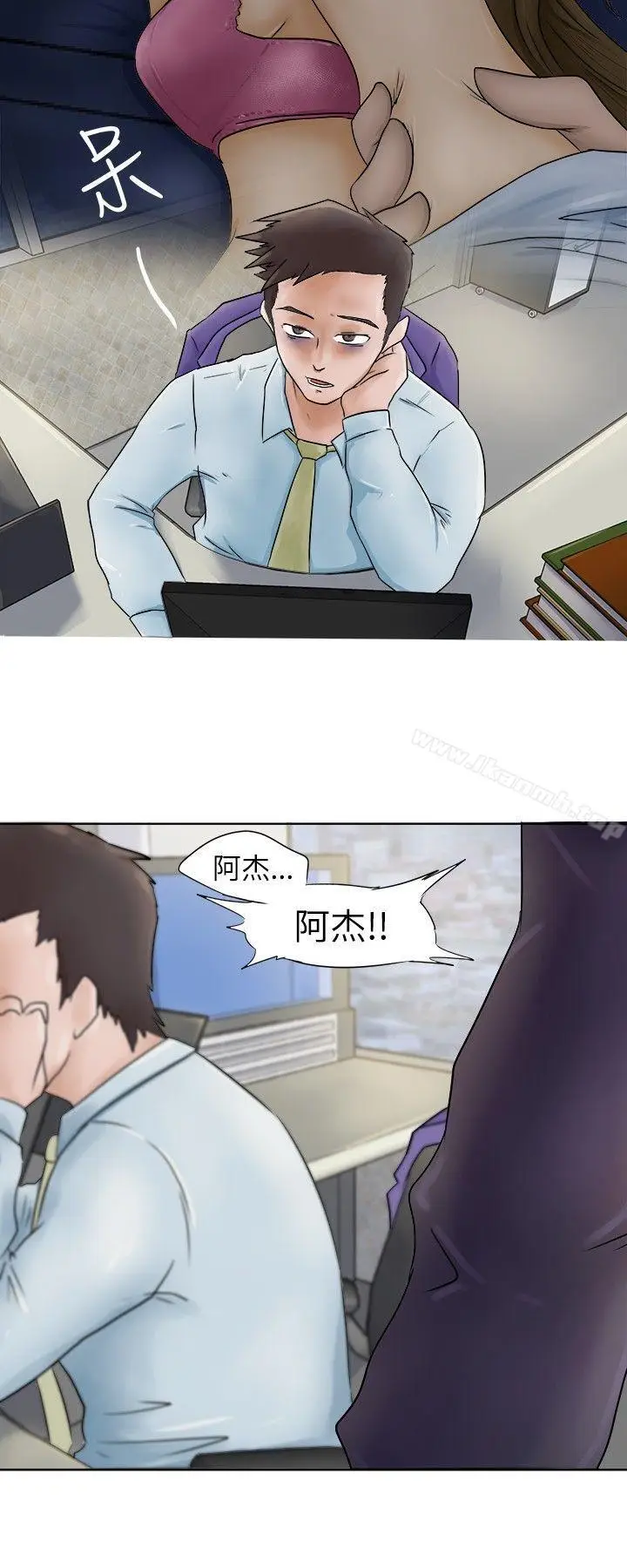 漫画《好朋友的女朋友》第2话第2张图
