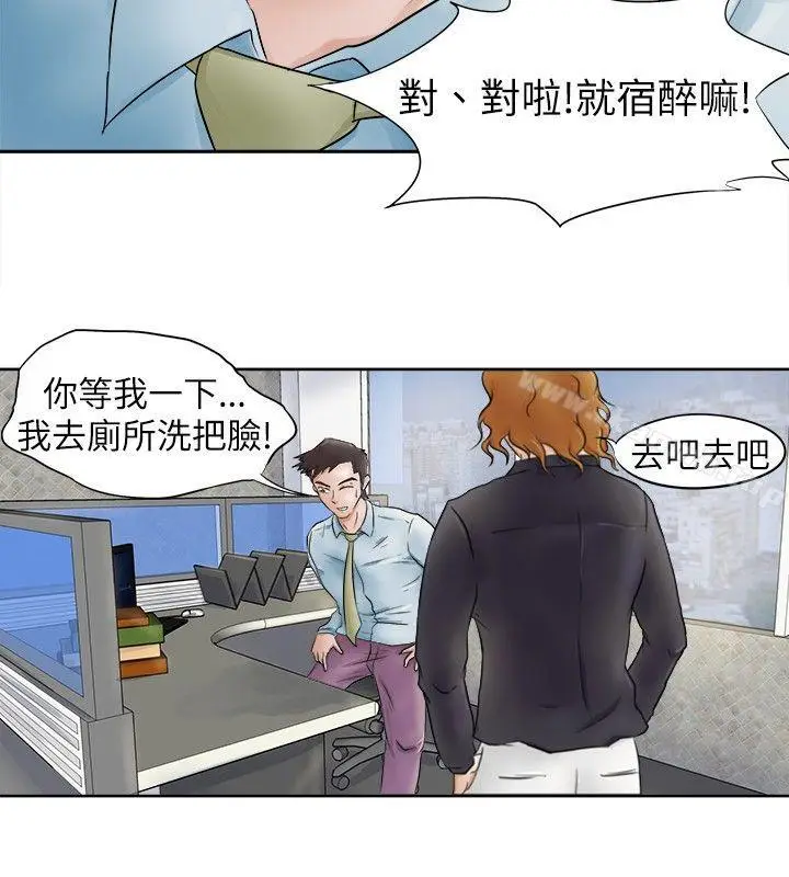 漫画《好朋友的女朋友》第2话第4张图