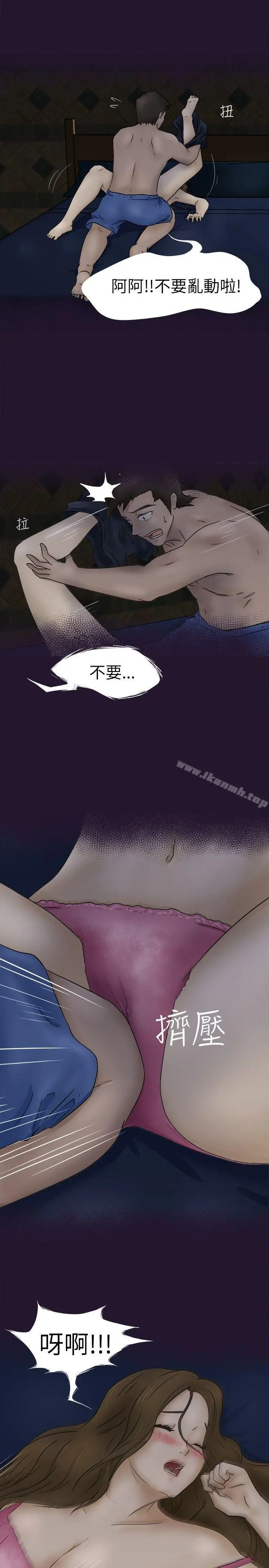 漫画《好朋友的女朋友》第3话第12张图