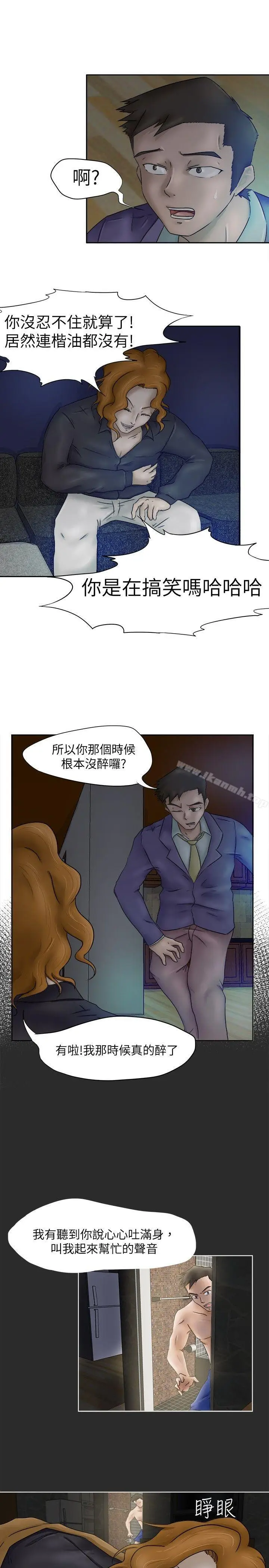 漫画《好朋友的女朋友》第3话第16张图