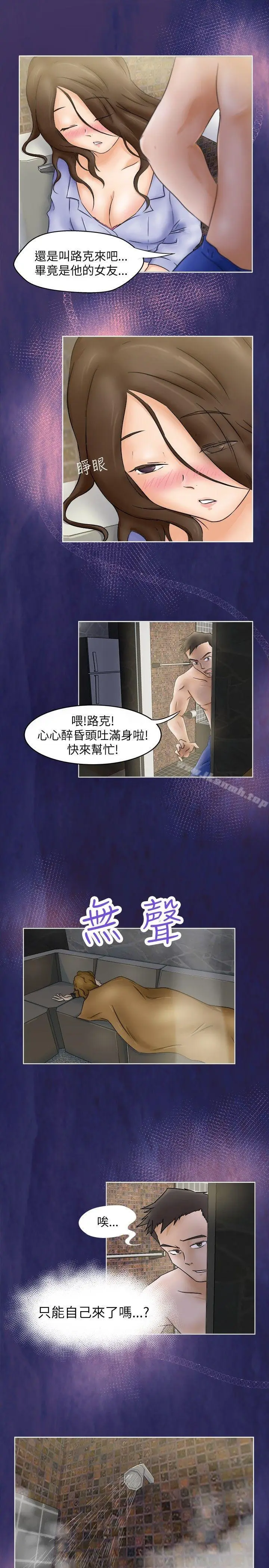 漫画《好朋友的女朋友》第3话第4张图